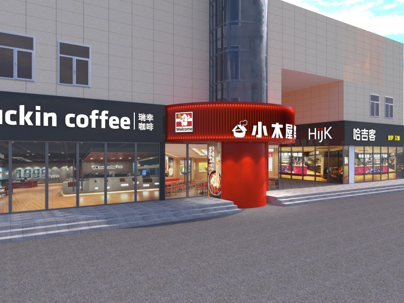 小木屋拌飯