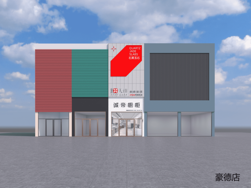 天詡專賣店